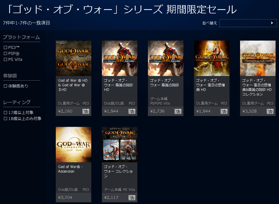 本日 7 31 最終 ゴッド オブ ウォー シリーズが30 オフの期間限定セールは本日最終 ゲームかなー 本日 7 31 最終 ゴッド オブ ウォー シリーズが30 オフの期間限定セールは本日最終 ゲームかなー