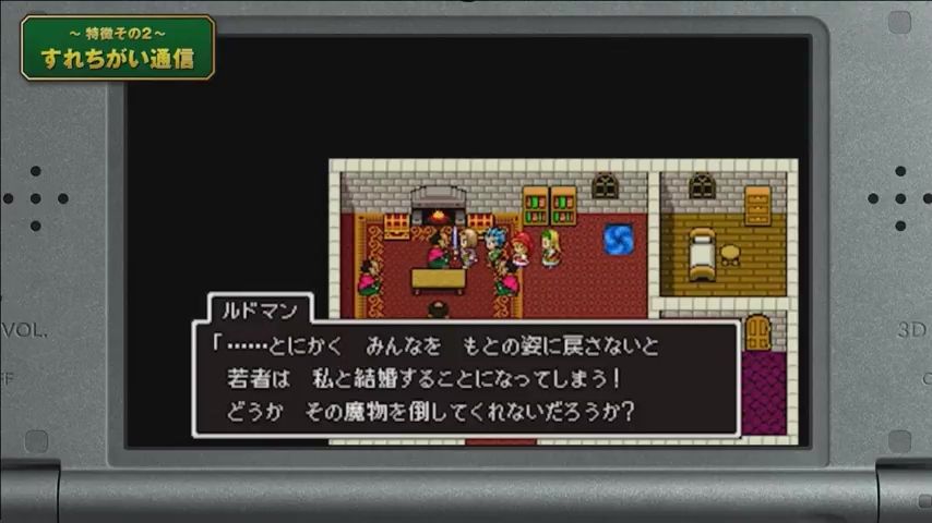 ドラゴンクエスト11 3ds版の すれちがい通信 要素が判明 ドラクエ旧作の世界に行くことが可能に ゲームかなー