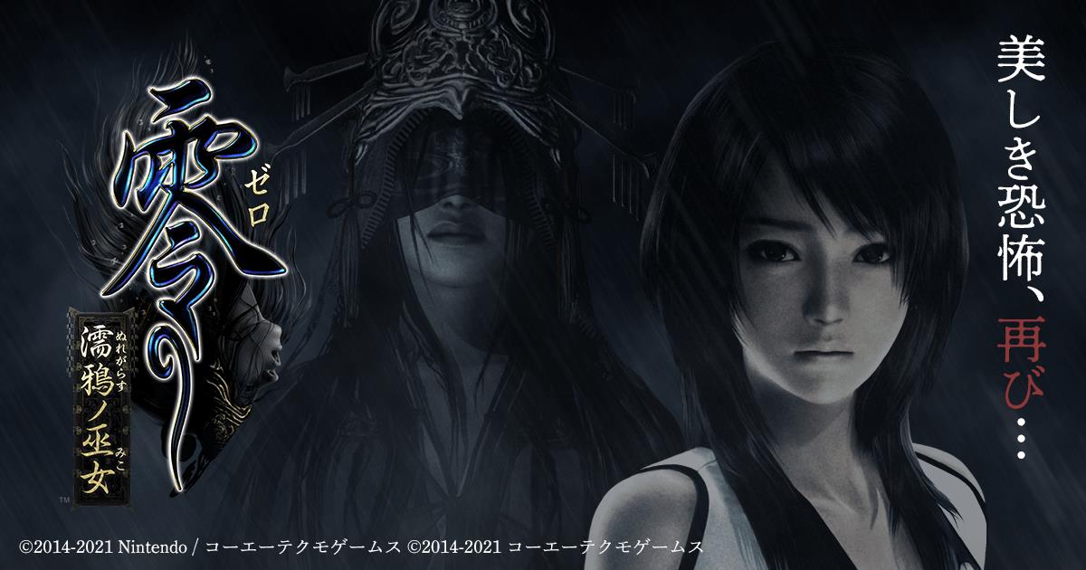 零 濡鴉ノ巫女 感想まとめ やっと零がpsで遊べる Wiiuの時より操作快適 システムは酷いがストーリーや演出は良い ゲームかなー
