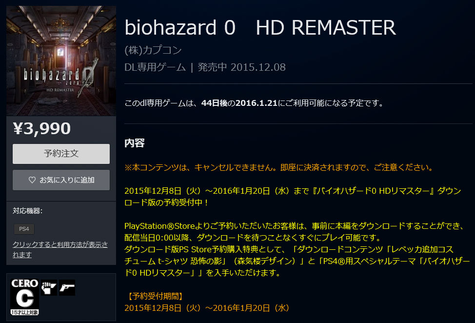 Psストア 基本プレイ無料 ウイニングイレブン16 Myclub 配信 バイオハザード0 Hdリマスター 1 21 木 0時から遊べるプレオーダーがスタート ゲームかなー Psストア 基本プレイ無料 ウイニングイレブン16 Myclub 配信 バイオハザード0 Hdリマスター 1 21 木 0時から遊べるプレオーダーがスタート ゲームかなー