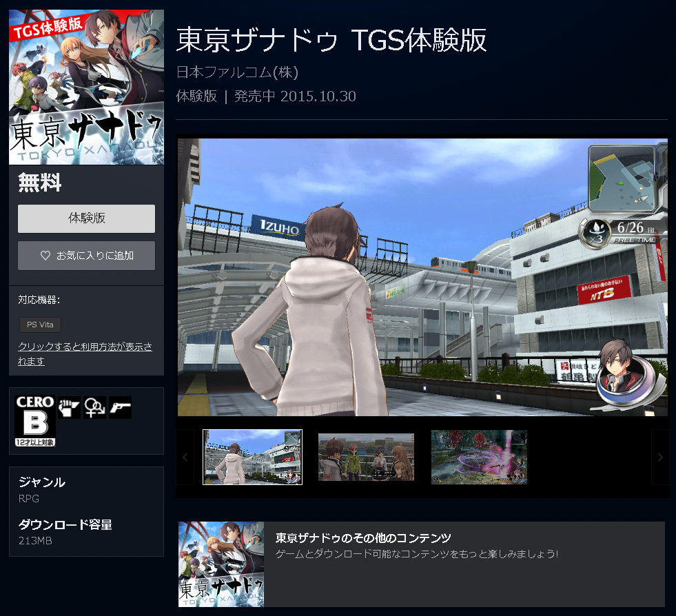 Psストア Psvita 東亰ザナドゥ 東京ゲームショウ体験版が配信スタート 時間制限無しで遊べるぞ ゲームかなー Psストア Psvita 東亰ザナドゥ 東京ゲームショウ体験版が配信スタート 時間制限無しで遊べるぞ ゲームかなー