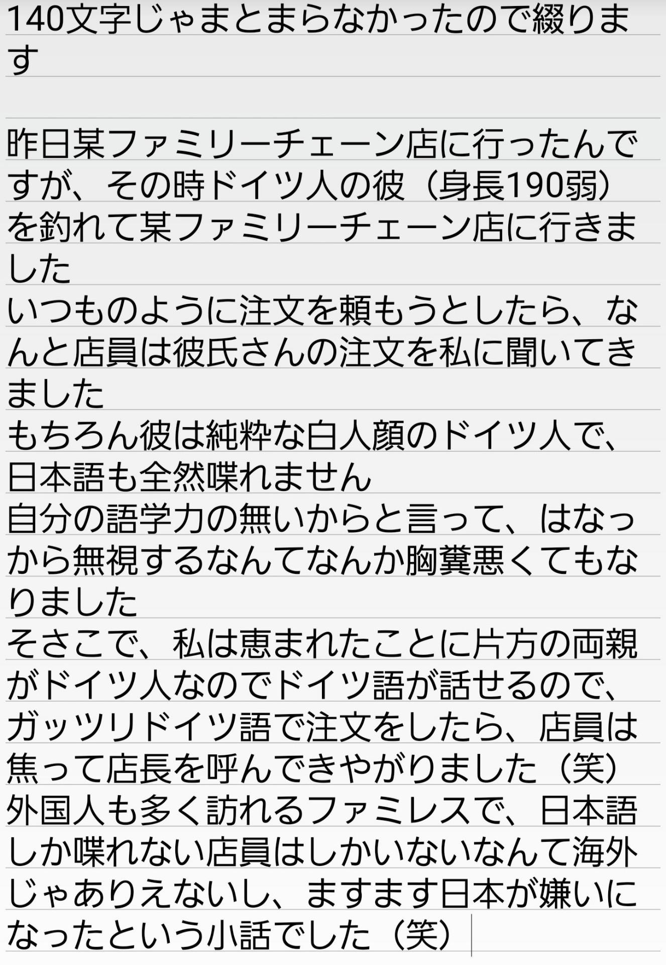 高身長ドイツ人彼氏がファミレス店員に無視された 新たな嘘松スター誕生 ウソホンタスとでも名付けたい ゲームかなー