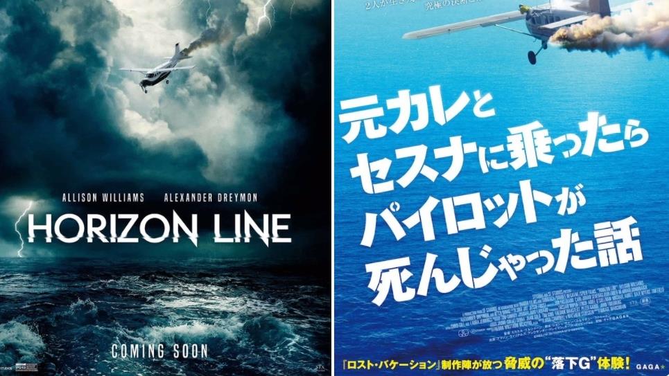 物議 映画 Horizon Line の邦題が 元カレとセスナに乗ったらパイロットが死んじゃった話 ゲームかなー 物議 映画 Horizon Line の邦題が 元カレとセスナに乗ったらパイロットが死んじゃった話 ゲームかなー