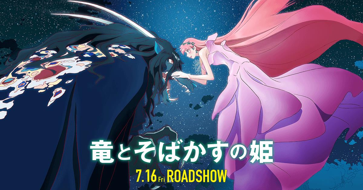 細田守監督 宮崎駿監督を批判 あの巨匠が少女をヒロインにしまくるのは自分に男としての自信がないから ゲームかなー