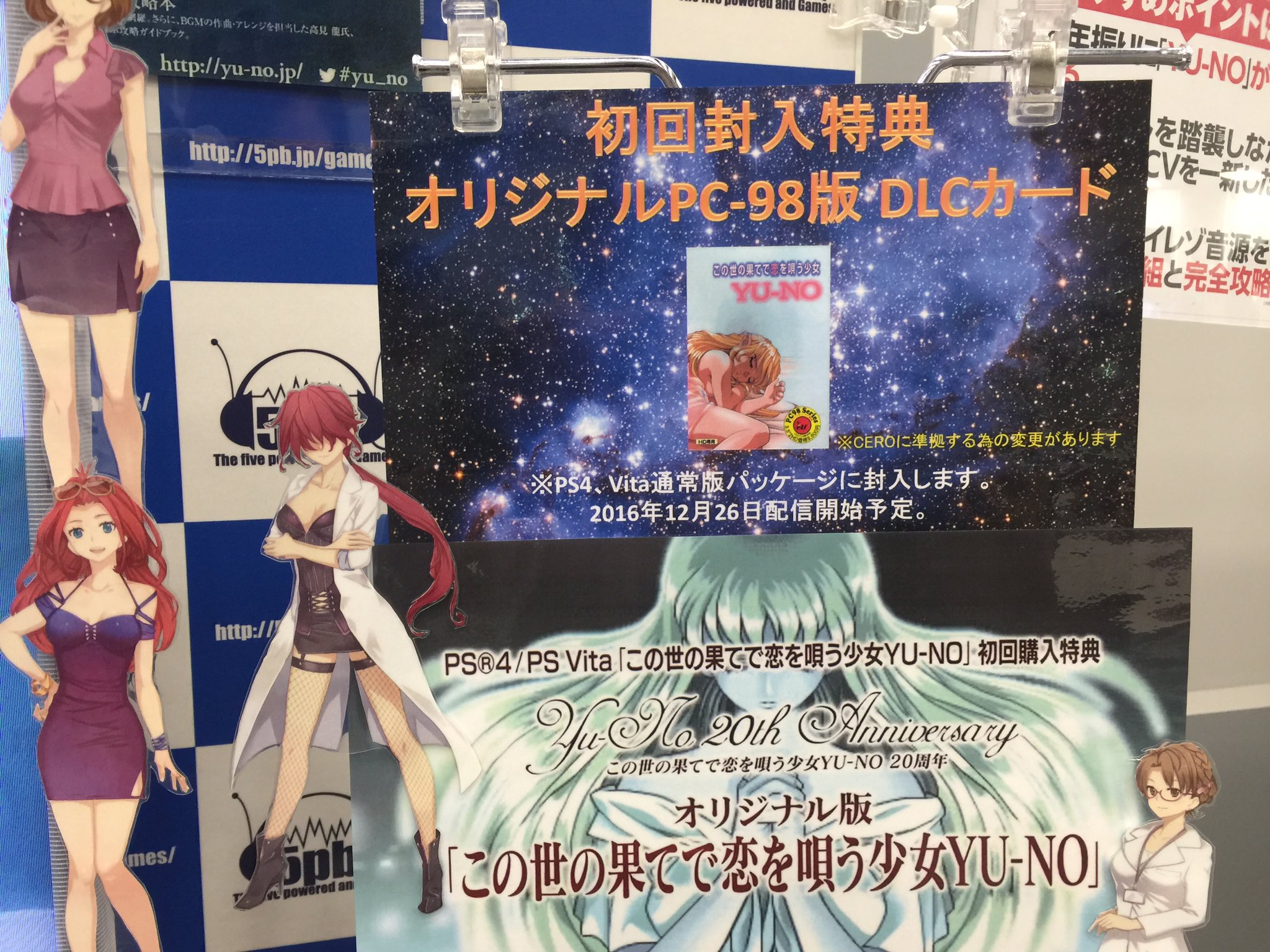 Ps4 Vita この世の果てで恋を唄う少女yu No 初回版封入 Pc 98オリジナル版 の続報判明 やはりceroに準拠か ゲームかなー Ps4 Vita この世の果てで恋を唄う少女yu No 初回版封入 Pc 98オリジナル版 の続報判明 やはりceroに準拠か ゲームかなー