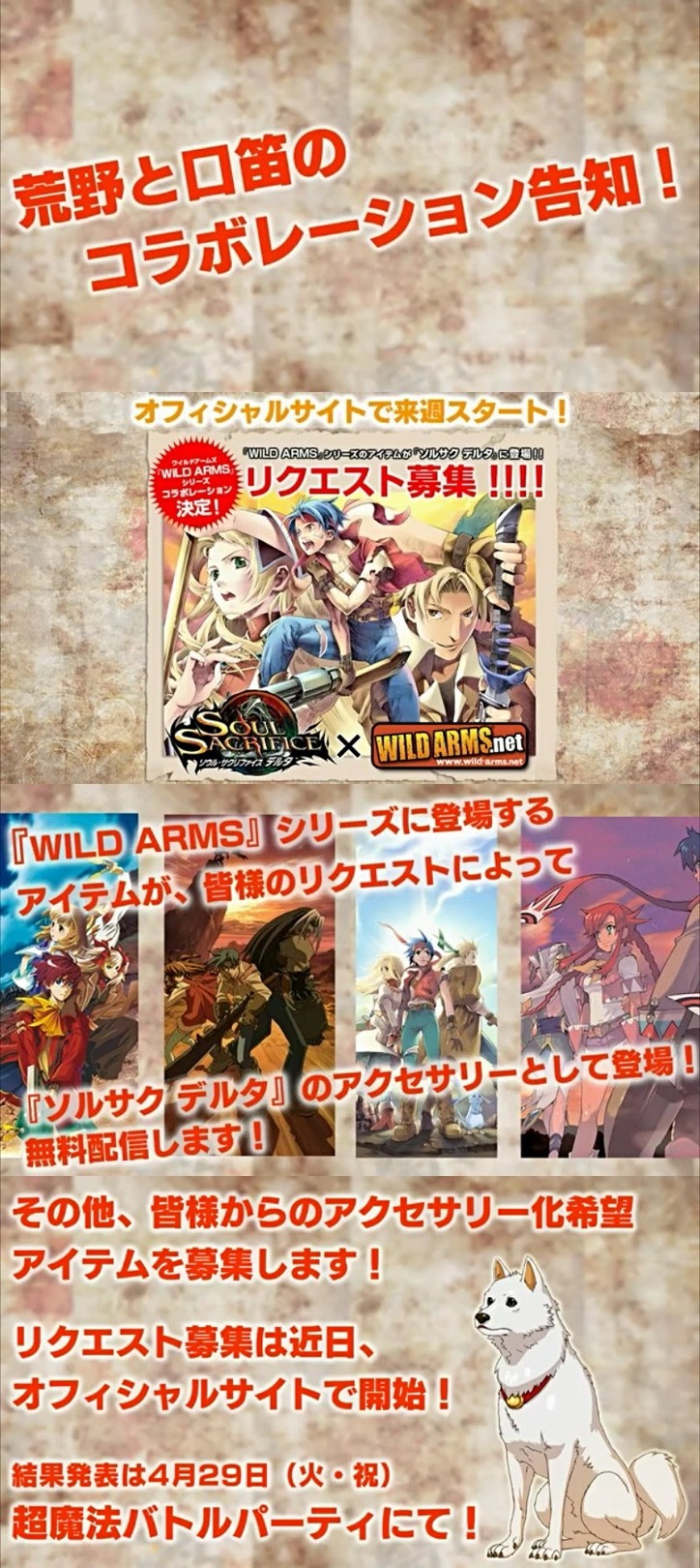 トカ ワイルドアームズ ソルサクd のコラボ企画が発表だトカ ゲー ゲームかなー トカ ワイルドアームズ ソルサクd のコラボ企画が発表だトカ ゲー ゲームかなー