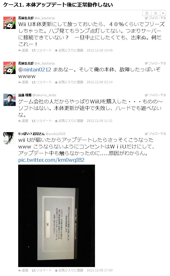 助けて Wii U のフリーズ レンガ報告が続々と ゲームかなー