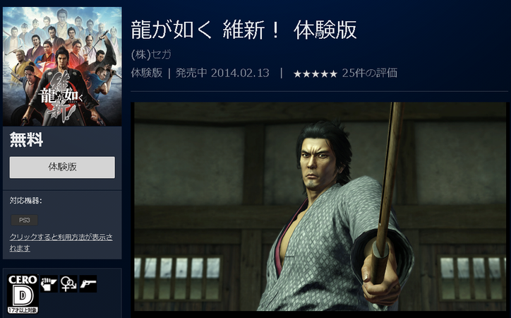 無料アプリ面白い 本日より 龍が如く 維新 Psvita無料アプリ Ps3体験版が配信開始 ゲームかなー 無料アプリ面白い 本日より 龍が如く 維新 Psvita無料アプリ Ps3体験版が配信開始 ゲームかなー