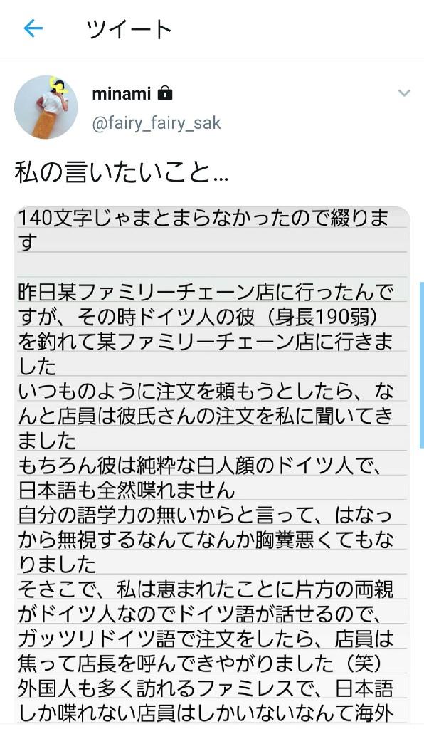 高身長ドイツ人彼氏がファミレス店員に無視された 新たな嘘松スター誕生 ウソホンタスとでも名付けたい ゲームかなー