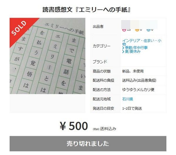 メルカリ 今度は 読書感想文 が多数出展 メルカリ担当者 規約違反ではない ゲームかなー