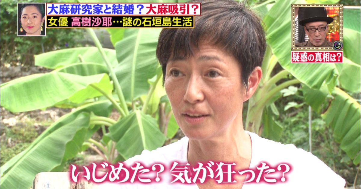 大麻大好き高樹沙耶 大麻合法化を訴え ネット この人を見てると大麻は合法化すべきじゃないと思う このオバハンが大麻のイメージ悪化させてるよね ゲームかなー 大麻大好き高樹沙耶 大麻合法化を訴え ネット この人を見てると大麻は合法化すべきじゃないと思う このオバハンが大麻のイメージ悪化させてるよね ゲームかなー