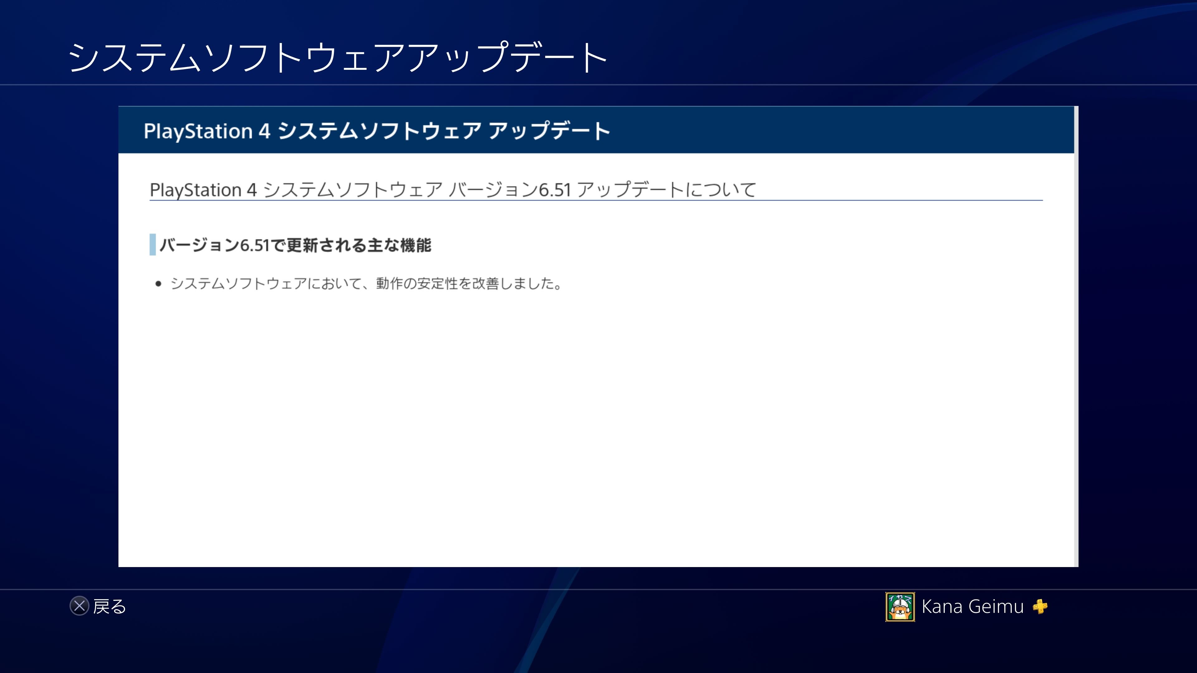 Ps4システムソフトウェアver6 51配信スタート 動作の安定性を改善 Sekiroの予約特典テーマが壊れた人も6 51で使用可能に ゲームかなー Ps4システムソフトウェアver6 51配信スタート 動作の安定性を改善 Sekiroの予約特典テーマが壊れた人も6 51で使用可能に ゲームかなー