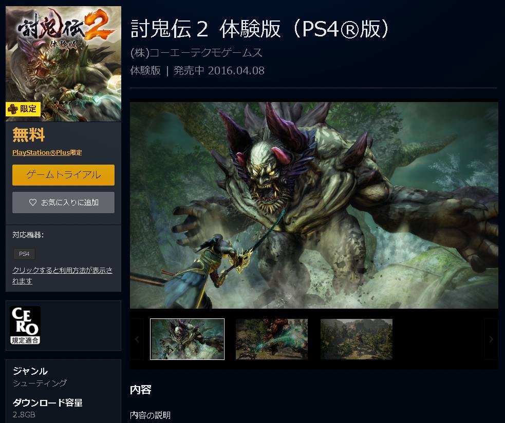 Psプラス Ps4版 討鬼伝2 体験版が配信スタート ゲームかなー Psプラス Ps4版 討鬼伝2 体験版が配信スタート ゲームかなー