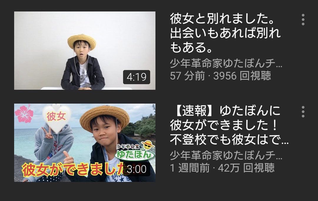 「ゆたぼんパパが悪い」不登校ゆたぼん、彼女できるも10日で破局・・・ ゲームかなー