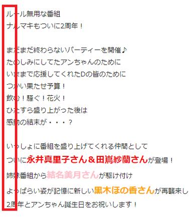 成海瑠奈ntr騒動 最新ラジオで 縦読み 仕込みが話題 ルナ またいつのひか いつしよに お別れメッセージかな ゲームかなー
