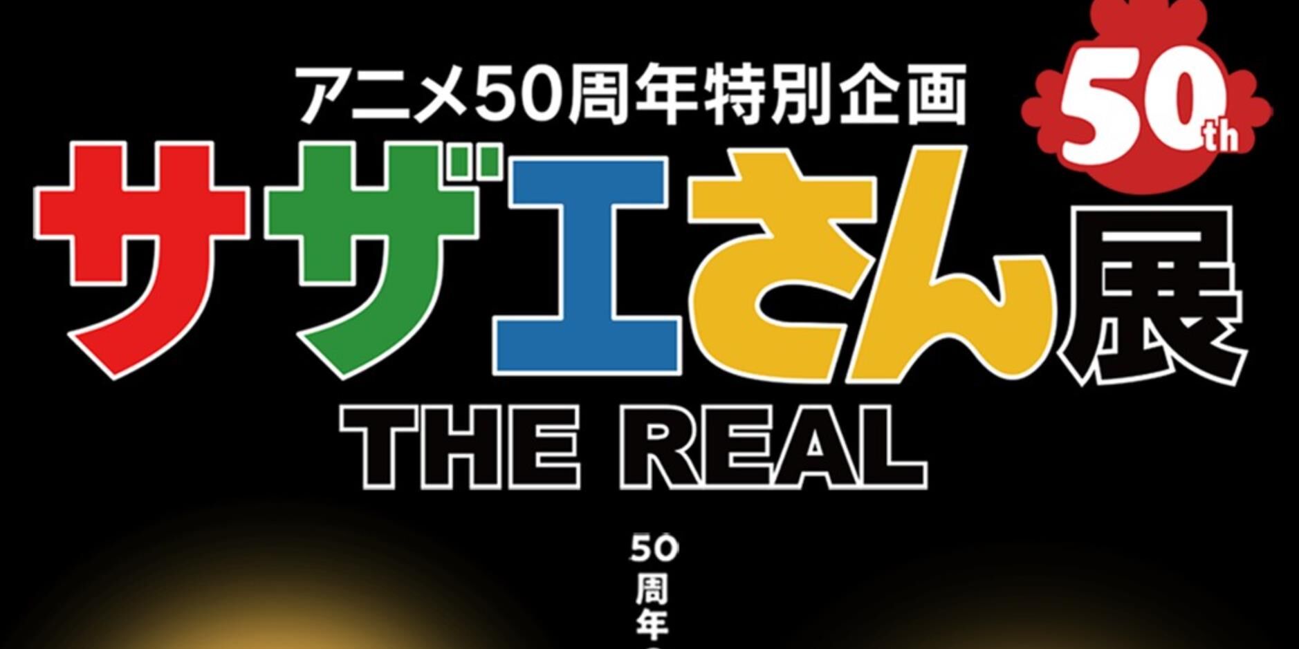 Stand By Me サザエさん サザエさん50周年記念展が気持ち悪すぎると話題 波平って50歳ぐらいだよな ゲームかなー Stand By Me サザエさん サザエさん50周年記念展が気持ち悪すぎると話題 波平って50歳ぐらいだよな ゲームかなー