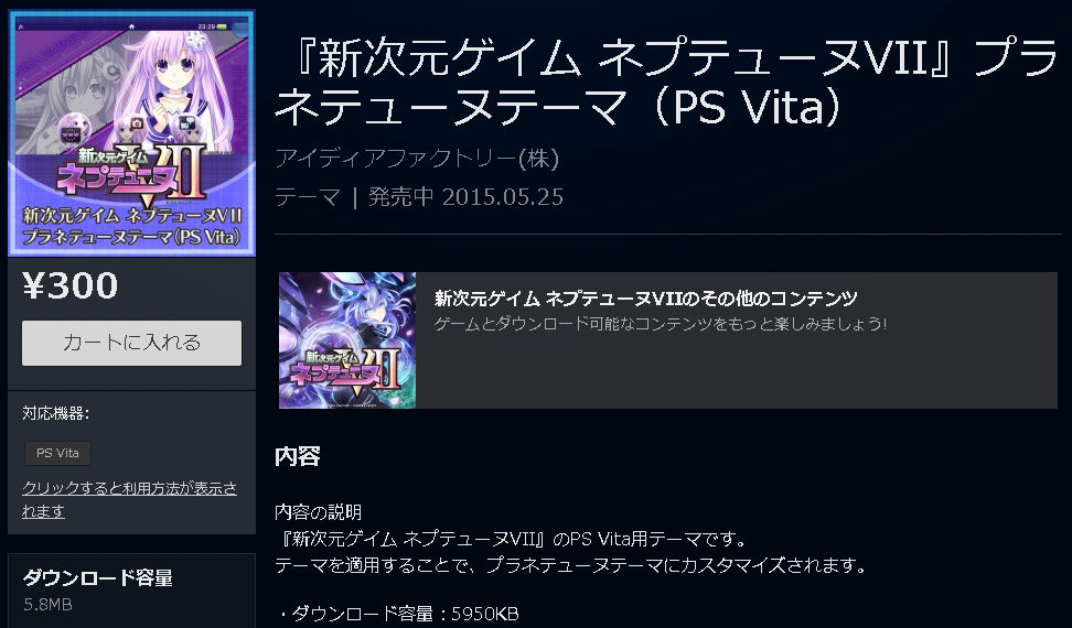 Psストア ネプテューヌv2 Psvitaカスタムテーマ5種類 Ps3 Vita ガンダムブレイカー2 お試し共闘版10万dl記念の Hg ジム が配信スタート ゲームかなー