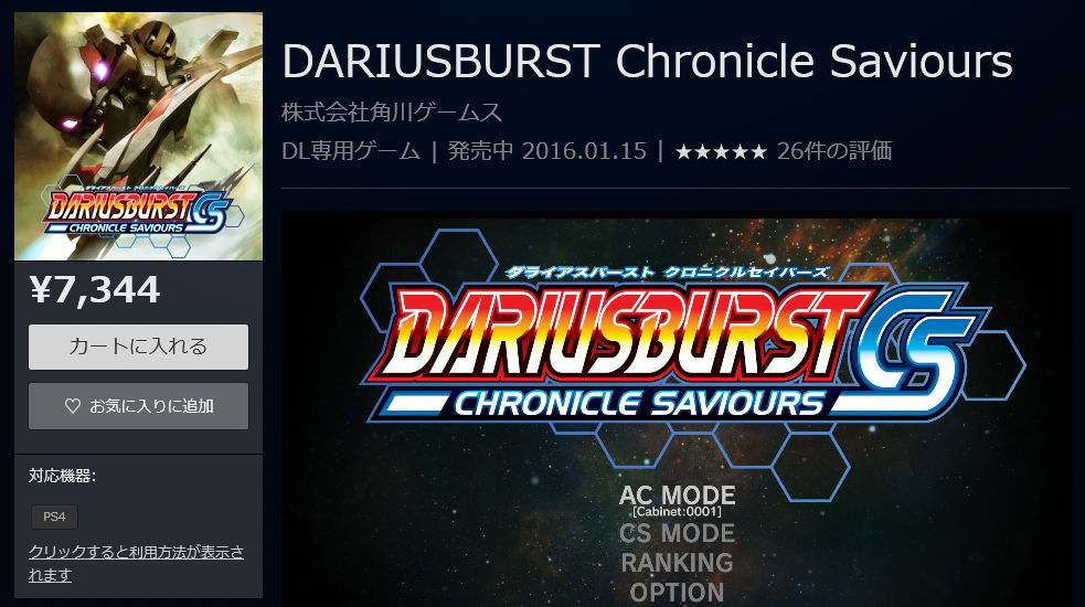 【PSストア】PS4『ダライアスバースト クロニクルセイバーズ』配信スタート、『エボルブ』期間限定セール(1/28まで) ゲームかなー速 【PSストア】PS4『ダライアスバースト クロニクルセイバーズ』配信スタート、『エボルブ』期間限定セール(1/28まで) ゲームかなー速