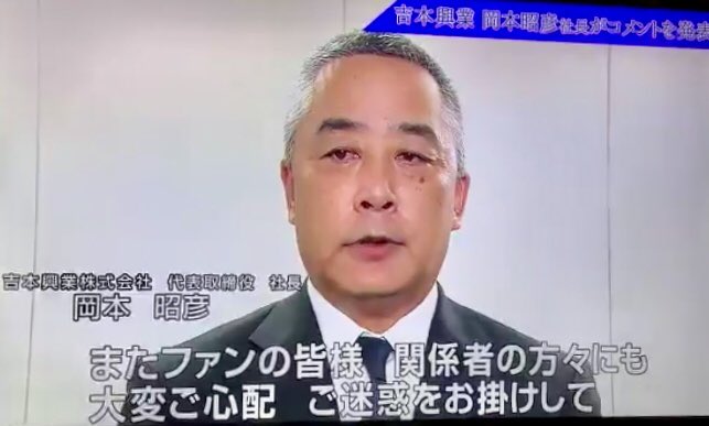 ガキ 使 社長 岡本 役員