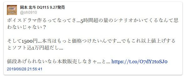はぐれメタル並の逃げ足 Switch ドラクエ11s 岡本p 炎上ツイートを速攻削除 別のサイコパスツイートはそのまま ゲームかなー はぐれメタル並の逃げ足 Switch ドラクエ11s 岡本p 炎上ツイートを速攻削除 別のサイコパスツイートはそのまま ゲームかなー