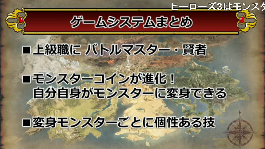 ドラゴンクエスト ヒーローズ2 ゲームシステム新情報 上級職にバトルマスター 賢者 モンスターコインで変身 など ゲームかなー
