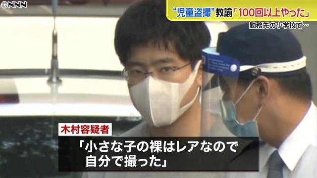 小さな子の裸はレア 10年にわたり女児の裸や男児の下半身を盗撮していた小学校教諭男性が逮捕 ゲームかなー 小さな子の裸はレア 10年にわたり女児の裸や男児の下半身を盗撮していた小学校教諭男性が逮捕 ゲームかなー
