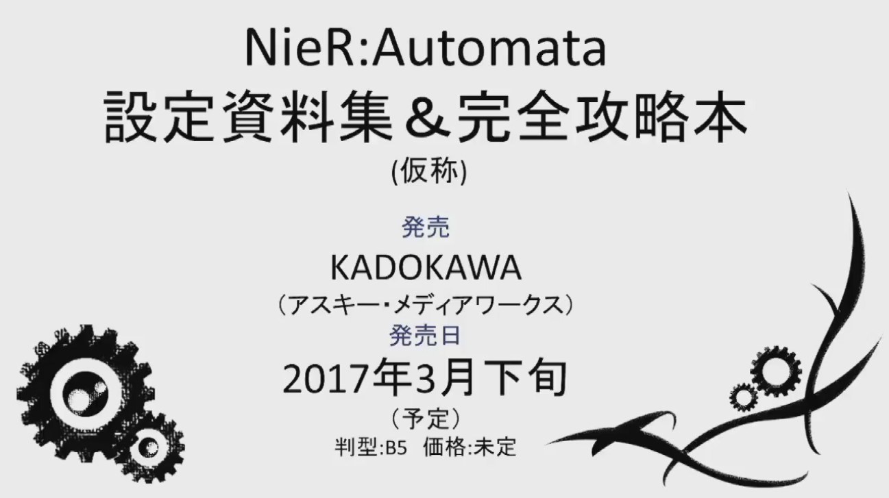 ニーア オートマタ 攻略設定資料集 が3月31日発売 任務完遂と真実を求めるオートマタたちへ捧ぐ最終攻略手引書 ゲームかなー ニーア オートマタ 攻略設定資料集 が3月31日発売 任務完遂と真実を求めるオートマタたちへ捧ぐ最終攻略手引書 ゲームかなー