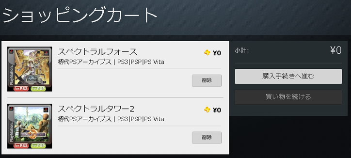 Psストア小ネタ ダウンロードしなくても購入履歴を残す方法 ゲームかなー