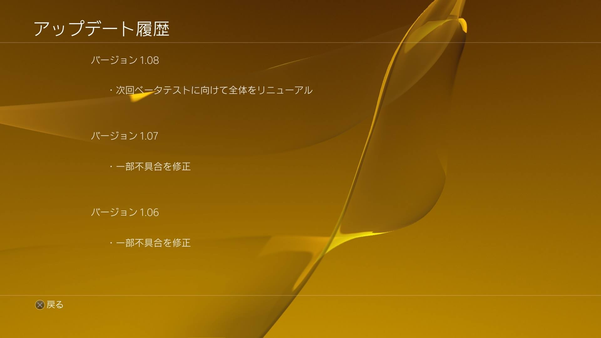 PS4 Firmware Update Beta Featured