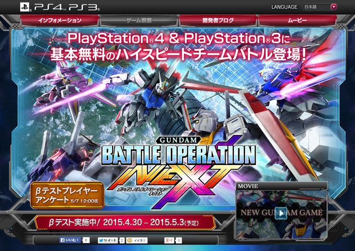 Ps4 Ps3 ガンダムバトルオペレーション ネクスト 公式サイトオープン ティザーpvも公開 ゲームかなー