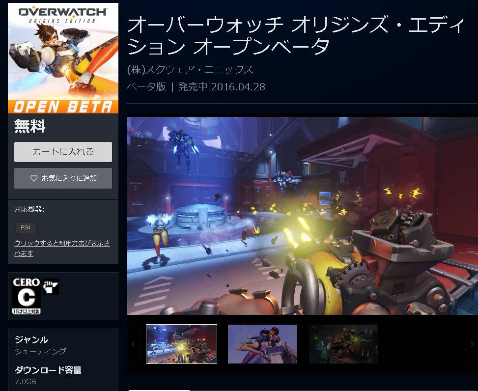 いよいよオープンbスタート Ps4 オーバーウォッチ の国内仕様 言語設定 マッチング が判明 ゲームかなー