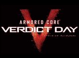 ARMORED CORE VERDICT DAY(アーマード・コア ヴァーディクトデイ)