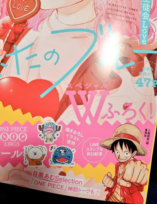 ワンピース 別冊マーガレットの表紙にルフィ登場 ネット セクハラやんけ 鬼滅か呪術にしろ 女の子がかわいそう ゲームかなー