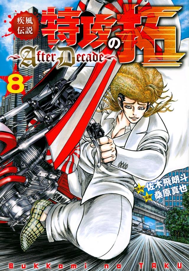まだやってたの ヤンキー漫画 特攻の拓 続編がついに最終回 ネットで驚きの声 絵が違うやん 続編が下手くそbl漫画家で読む気失せた ゲームかなー まだやってたの ヤンキー漫画 特攻の拓 続編がついに最終回 ネットで驚きの声 絵が違うやん 続編が下手くそbl漫画家で読む気失せた ゲームかなー