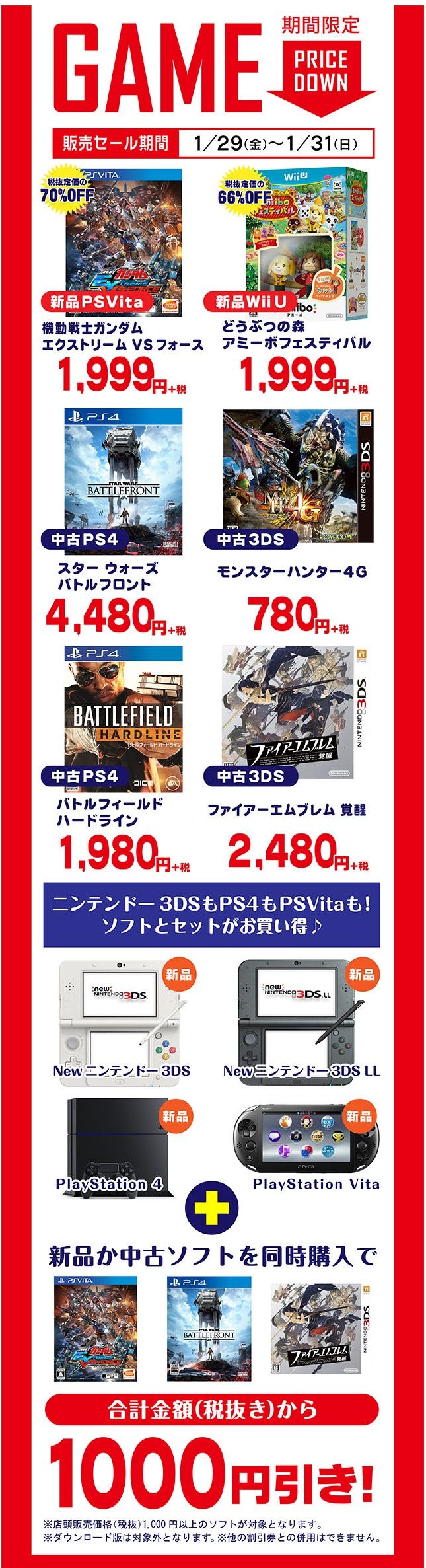 ゲオで 機動戦士ガンダム Extreme Vs Force 1999円 などが激安セール 1 31まで 本体と同時で更に1000円引きも ゲームかなー