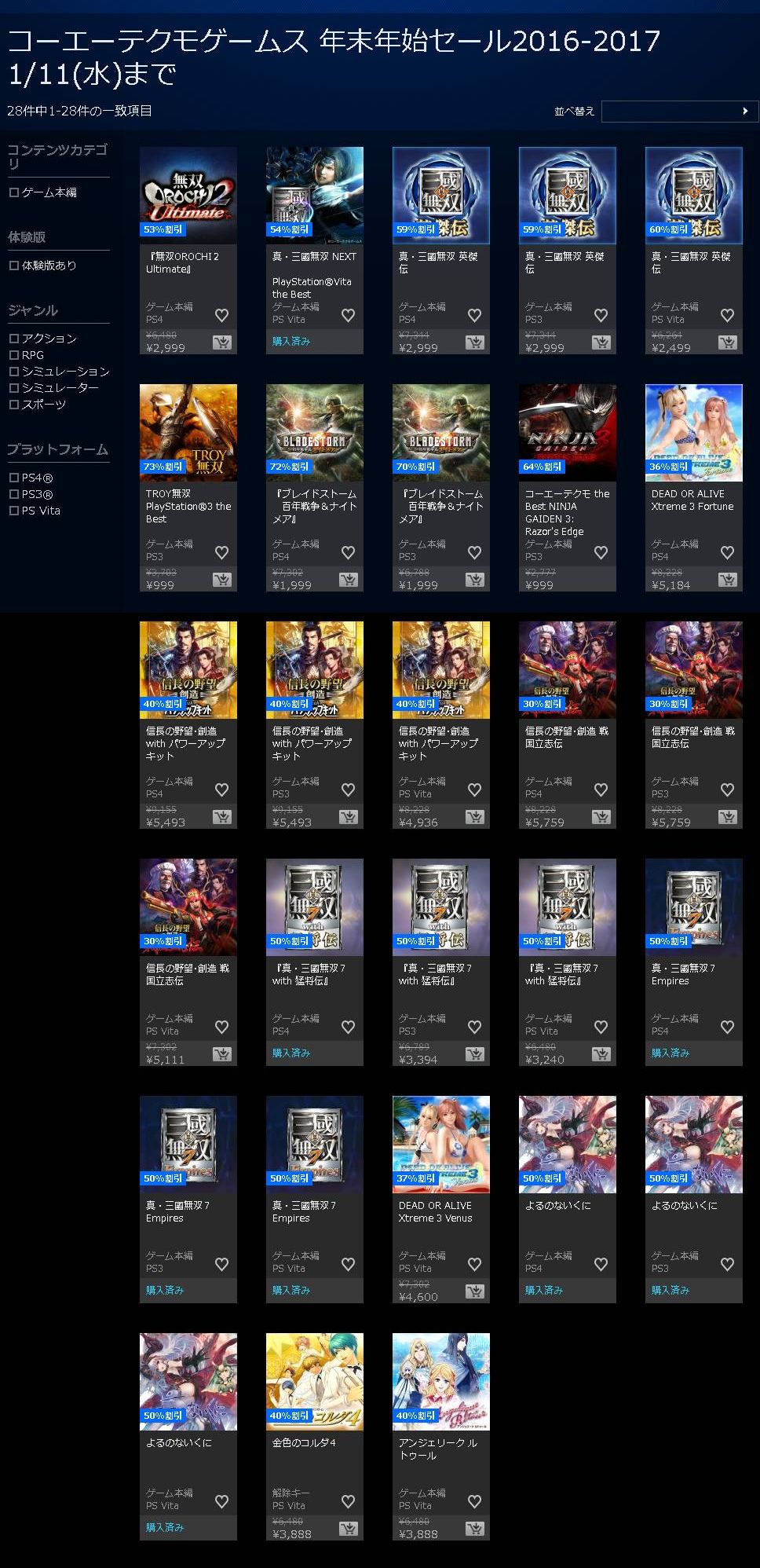 Psストア 最大73 オフ コーエーテクモゲームス年末年始セール スタート 1 11まで ゲームかなー Psストア 最大73 オフ コーエーテクモゲームス年末年始セール スタート 1 11まで ゲームかなー