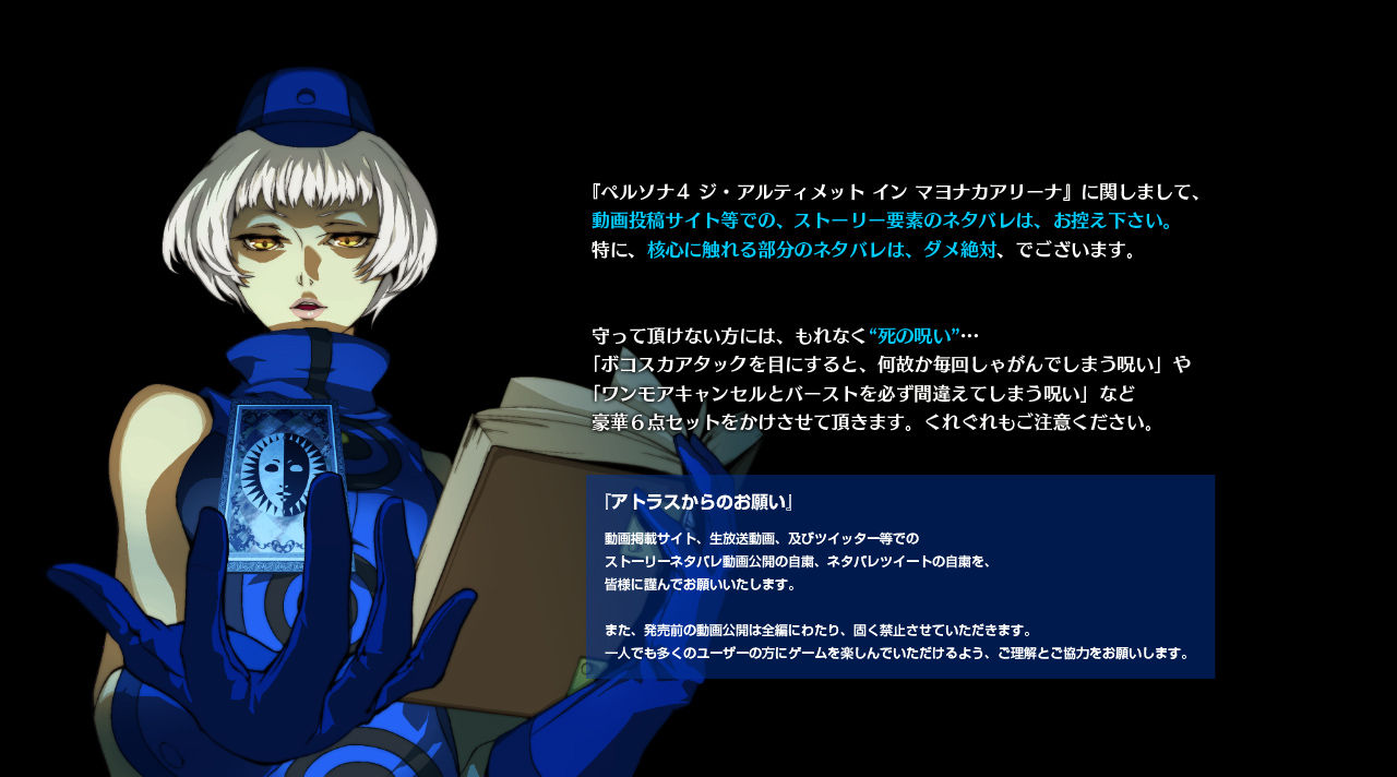 ペルソナ5 公式がネタバレ自粛のお願い ネタバレしたら貴様 本当に 囚人 だからな ゲームかなー ペルソナ5 公式がネタバレ自粛のお願い ネタバレしたら貴様 本当に 囚人 だからな ゲームかなー