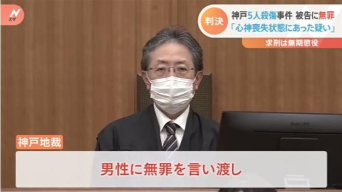神戸５人殺傷 心神喪失で無罪 判決に遺族ブチ切れ 人が３人死んでんねんで ゲームかなー