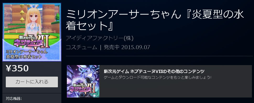 Psストア Ps4 ネプテューヌv2 ミリオンアーサーちゃん用コスチューム3種が配信スタート 350円 3はちょっと高い ゲームかなー Psストア Ps4 ネプテューヌv2 ミリオンアーサーちゃん用コスチューム3種が配信スタート 350円 3はちょっと高い ゲームかなー
