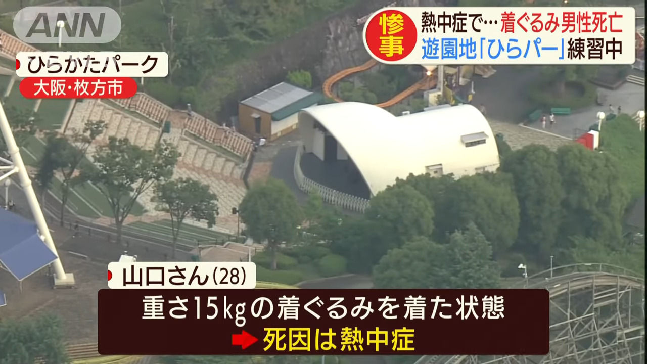 着ぐるみでダンス 着ぐるみショー練習の男性 28 熱中症で死亡 ゲームかなー 着ぐるみでダンス 着ぐるみショー練習の男性 28 熱中症で死亡 ゲームかなー
