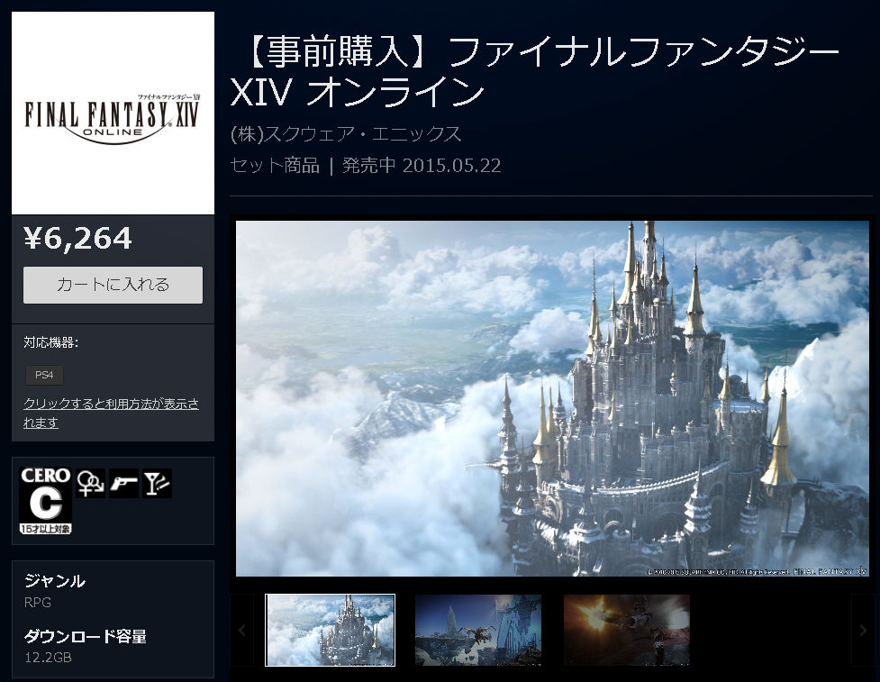 Psストア アーケードアーカイブス いっき Ps4 Ps3 ファイナルファンタジー14 オンライン 事前購入がスタート ゲームかなー