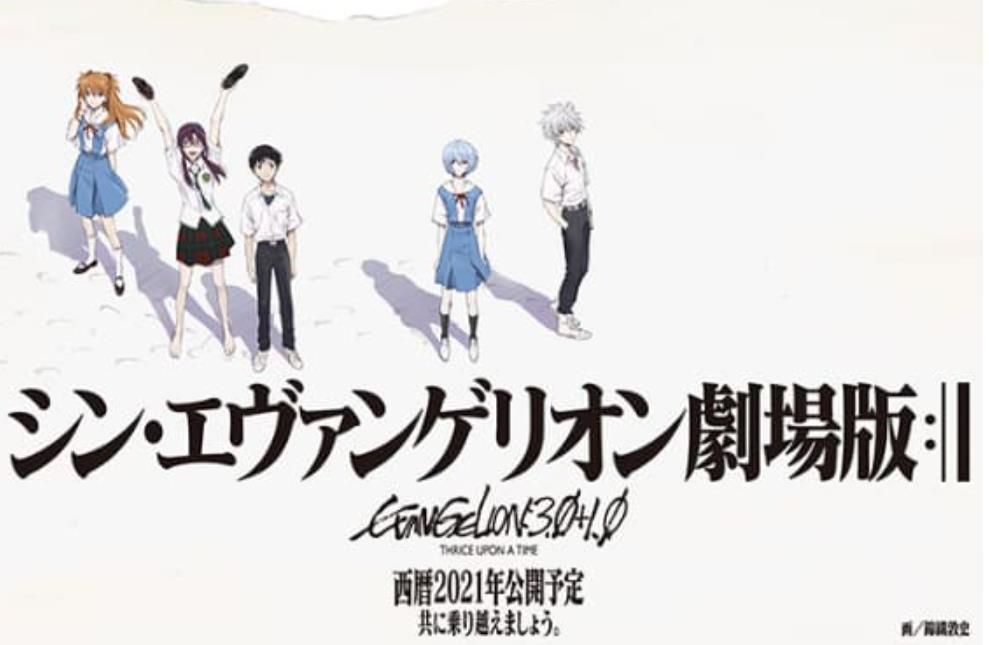 月曜公開で社会人ネタバレ回避不可 アニメ シン エヴァンゲリオン劇場版 3月8日公開に嘆きの声 ゲームかなー 月曜公開で社会人ネタバレ回避不可 アニメ シン エヴァンゲリオン劇場版 3月8日公開に嘆きの声 ゲームかなー