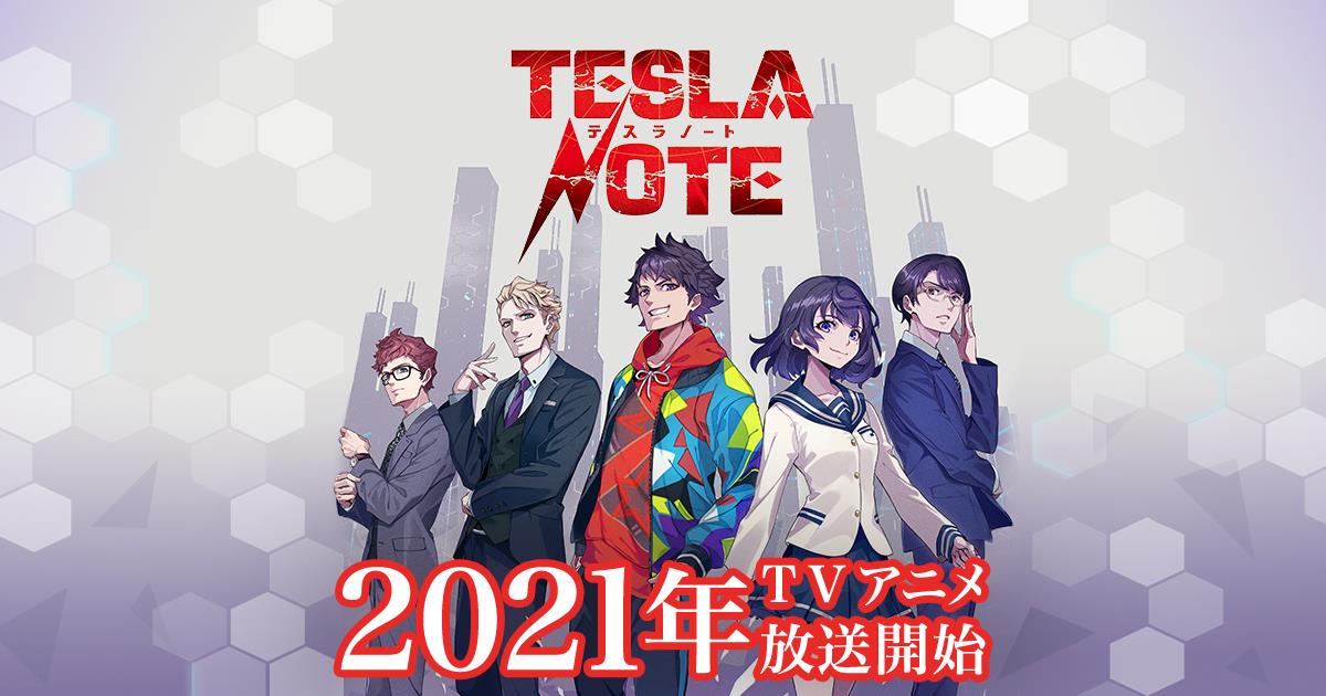 秋アニメ テスラノート 不倫騒動 鈴木達央が男側主人公に不安の声 ゲームかなー