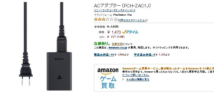 ACアダプター (PCH-ZAC1J)