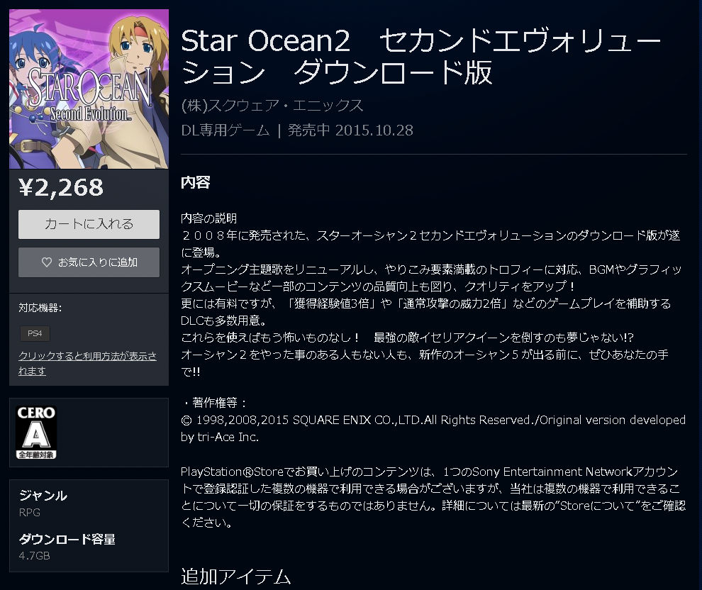 Psストア Ps4 Vita スターオーシャン2 Se 配信スタート 価格は2268円 経験値3倍 Mp消費なし 等のdlcも多数配信 フォントはもう少しなんとかして欲しかった ゲームかなー Psストア Ps4 Vita スターオーシャン2 Se 配信スタート 価格は2268円 経験値3倍 Mp消費なし 等のdlcも多数配信 フォントはもう少しなんとかして欲しかった ゲームかなー