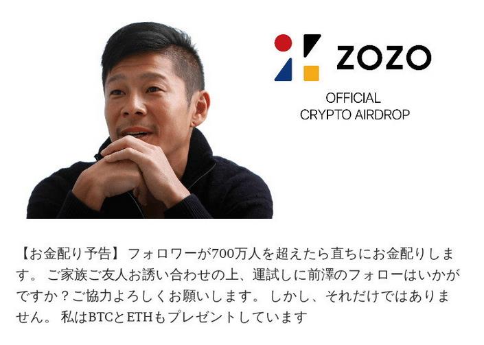 注意 前澤友作も共犯みたいなもん 前澤現金バラマキ乞食が便乗詐欺に引っかかり数千万円の被害だとか ゲームかなー