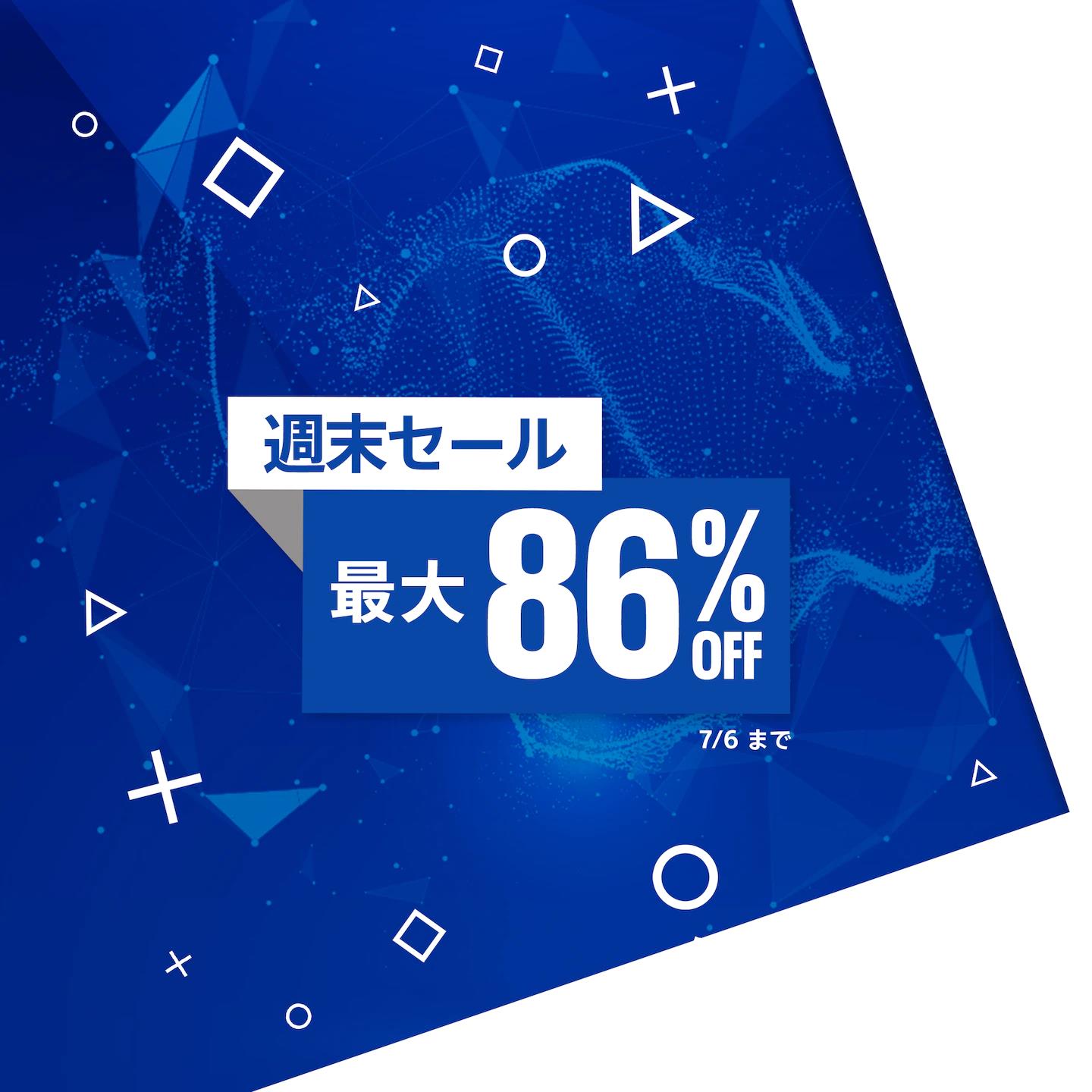そろそろ終了 Psストア 最大92 オフ 週末セール 7 6まで 2686円 ボーダーランズ3 3277円 レッド デッド リデンプション2 2464円 Ps5版 Nba 2k21 ゲームかなー そろそろ終了 Psストア 最大92 オフ 週末セール 7 6まで 2686円 ボーダーランズ3 3277円 レッド デッド リデンプション2 2464円 Ps5版 Nba 2k21 ゲームかなー