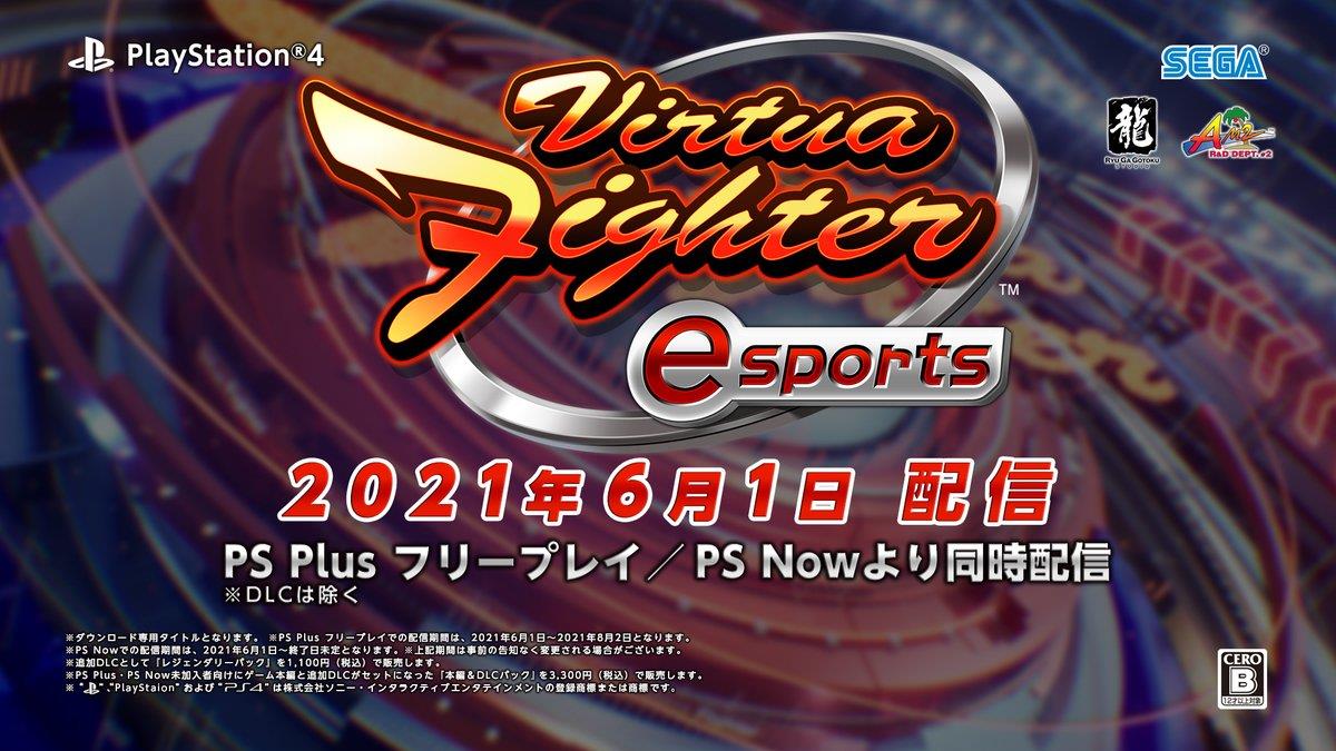 フリプ Ps4 バーチャファイター Eスポーツ 感想まとめ やっぱりバーチャ楽しい 対戦見てるだけでも楽しい Ps3アケコンが使えなくてしょんぼり ゲームかなー