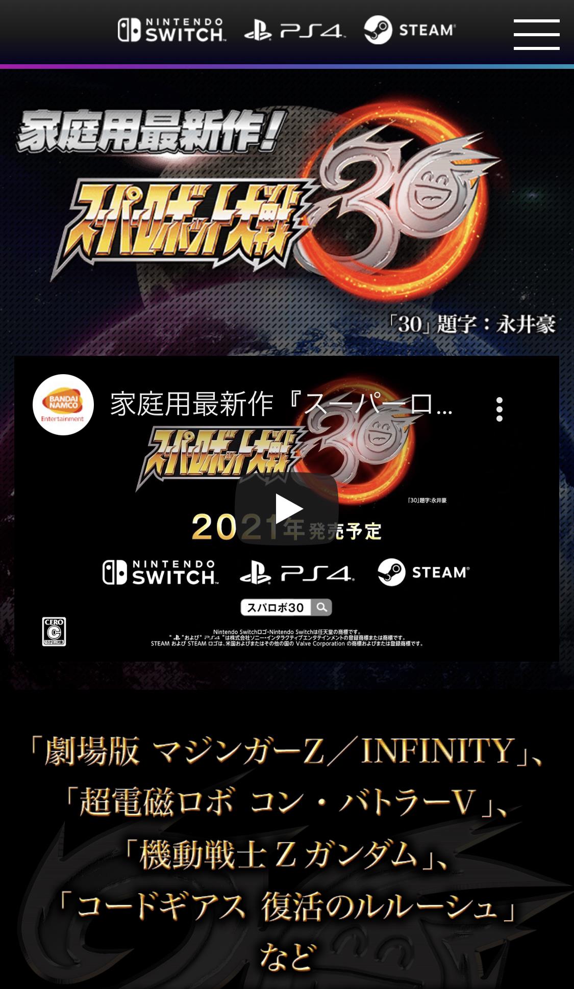 任天堂発表独占 スーパーロボット対戦30 Ps4 Steam Switchで発売決定 ゲームかなー 任天堂発表独占 スーパーロボット対戦30 Ps4 Steam Switchで発売決定 ゲームかなー