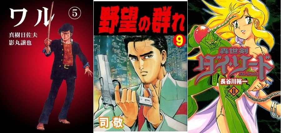本日最終 Kindle 11円セール 6 13まで ワル 野望の群れ 轟世剣ダイソード 女郎 新 ぴーひょろ一家 ゲームかなー 本日最終 Kindle 11円セール 6 13まで ワル 野望の群れ 轟世剣ダイソード 女郎 新 ぴーひょろ一家 ゲームかなー
